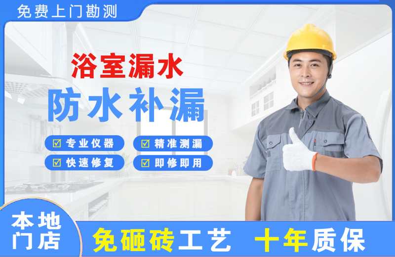 大方浴室漏水维修